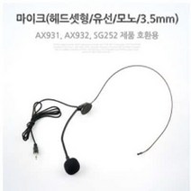 라이트컴 C 마이크 헤드셋형 유선 모노 3.5mm 호환용[SN:_66+cy], 선택없음▷, 선택없음▷