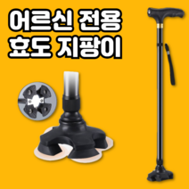 에테르핏 미끄럼방지 튼튼한 LED 초경량 가벼운 어르신 고급 노인 용 효도 4발 사발 장수 지팡이 할머니 안전 삼발이 보조 지팡이 보행보조기구 접이식지팡이 선택가능, (추가구매) 지팡이 보조손잡이