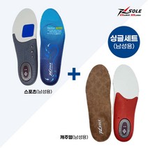 엑스솔 (싱글/2세트)엑스솔 에어플로우 기능성 인솔(남성용/여성용 택1), 남성용, 1세트