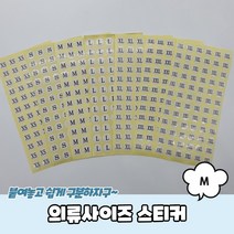 의류 사이즈스티커 M