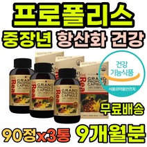 목이칼칼 유해산소 수험생 할아버지 항산화 활성산소 아연 항산화음식 프로플리스 집들이 여성 부모님 프로폴리스 항산화제영양제 중년 프로폴리 남자 여자 항균 마른기침 건강 주부 온가족