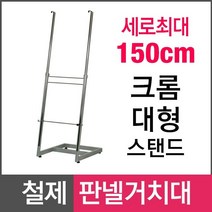 S01W721 대형 판넬 캔버스 폼보드거치대 메뉴판거치대 POP, 1개