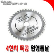 4인치원형톱날 원형톱날 원형톱 단가루 목공톱날 목공 톱날 스킬날, 4인치 30T