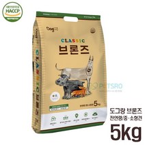 도그랑 브론즈 중소형견 5kg 전연령용 강아지 국산사료, 쿠팡 본상품선택, 단품