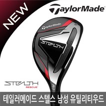 [테일러메이드] 스텔스 남성 레스큐 유틸리티 우드(KBS) 2022/병행/ASIA스펙/당일, 선택완료, (남)스텔스 유틸 4번-강도 S