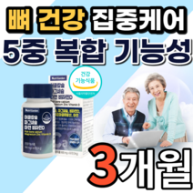 식약청 인증 인정 어골 칼슘 마그네슘 폴리감마 글루탐산 활성형 비타민 보스렐리아 초록입홍합 상어연골 글루코사민 추출분말 무릎 관절 손 발 팔 다리 떨림 저림 영양제 노인 남성 여성, 3개월 분, 900mg