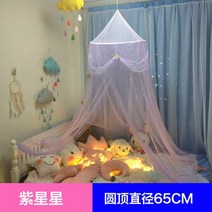대형돔텐트 어린이 모기장 공주 돔 천장 침대 커튼 텐트 지원 접이식 무료 설치, 03 Purple stars