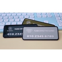 셀라 럭셔리 메탈 논슬립 주차번호판 주차알림판 전차종 주문제작, 블랙