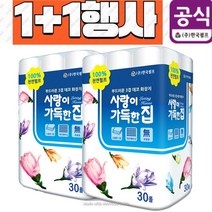 사랑이가득한집 3겹 데코 화장지 25m 30롤 2개 (총 60롤)