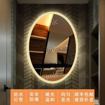 스마트 LED 타원형 욕실 거울 화장실 김서림 방지 벽걸이 형 메이크업 가벼운 터치 스크린, 기본형  따뜻한 빛 + 노터치
