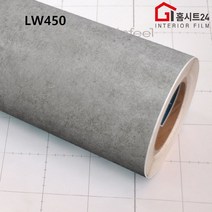 [홈시트24] 현대인테리어필름 에어프리 생활방수 접착식 럭셔리무늬목시트지 우드시트지 LW447 화이트우드 White Wood 외 9 종류모음, LW450 베이지 콘크리트, (폭)1230mm x (길이)50cm