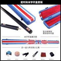 카본큐대 카본 브롬달 모글레이 개인 당구 큐 상대 브리티시 라일리 라일리 스몰 헤드 싱글 섹션 스루 로드 블랙 에이트 색 스록, 일반 막대 상자가 있는 res-701