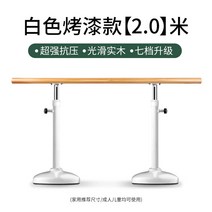 개인 1인용 스트레칭바 무용바 이동식 발레봉 테스, 흰색 페인트 모델 2.0 m