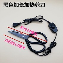 원단 열선 재단기 전동 자동 발열 가위 털제거 테두리처리 전열 재봉사 열펌 온도 조절