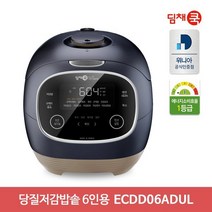 위니아 딤채쿡 6인용 IH전기압력밥솥 ECDD06ADUL 추천