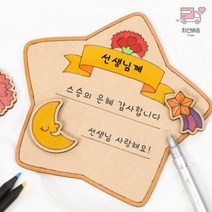 초등학생 만들기 키트 유아 어버이날 카드 감사패, 어버이날-마음