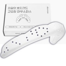 [ST] 이갈이 마우스피스 방지 수면용 나이트가드 고요잠 (ST 961123EA ), ＠스타쿠팡▶ 1, ＠스타쿠팡▶ 본상품선택