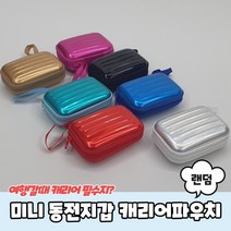 컬러 미니 동전지갑 캐리어파우치 화장품파우치 이너백 작은파우치