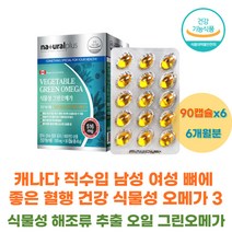 식약처인증 남성 여성 뼈에 좋은 혈행 건강 개선 식물성 오메가 3 쓰리 EPA DHA 516mg 함유 유지 해조류 오일 비타민 D 20대 30대 40대 50대 60대 70대