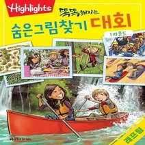 웅진북센 똑똑해지는 숨은그림찾기 대회 1라운드 래프팅 HIGHLIGHIS, One color | One Size@1