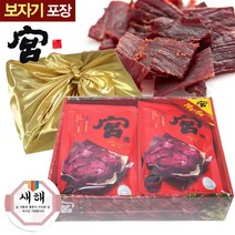 보자기 포장+궁 설 명절 육포선물세트 70gx6봉 직원 단체 명절 선물 설선물세트 부모님 안주 집들이 육포선물 1위