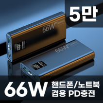 샤오미 초대용량 보조배터리 66W 5만 50000mAh 노트북 고속 급속충전 미니 PD 파워뱅크 베터리 스마트폰 캠핑, D 2만mAh 40W 블랙