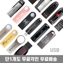 USB메모리 무료각인 졸업선물, 9. CZ73, 32GB