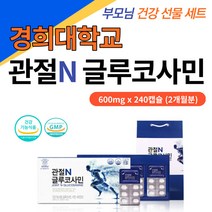글루코사민 아연 비티민D 해조칼슘 관절 건강 영양제 3중 복합 기능성 식품 무릎 어깨 허리 연골 에좋은 상어연골 초록입홍합 저분자 콜라겐 산삼 배양근 분말 함유 면역력 뼈 보조제