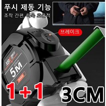 1+1흑금 형광 줄자 미니줄자 레이져줄자 3CM 자체 잠금 디자인/내구성, 5m*25mm*3