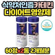 체지방 감소 녹차카테킨 영양제 미네랄전잎 캡슐 선물 체지방 커팅 컷팅 남자 여자 뱃살 배살 복부 주부