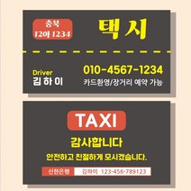 택시 명함 개인택시 TAXI 카드 디자인 심플 제작, 86mmx52mm, 고급지(반누보 227g) 200매, 둥글게