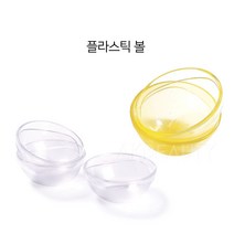 플라스틱볼 [대] [옐로우] / [소] [투명] / 피부재료, 대 [옐로우]
