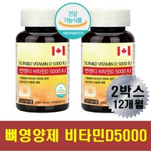 어르신영양제 비타민D 골다공증 뼈 근육 뇌 건강도움 실버 시니어 노년 70대 80대 노인비타민 영양제선물 고함량 비타민디 5000iu 캡슐 햇빛부족 현대인 집콕 부모님 뼈건강에좋은