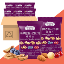 사미헌갈비탕 하루견과 썬넛트 시그니처 베리스 대용량 믹스넛츠 데일리 견과류 50개입