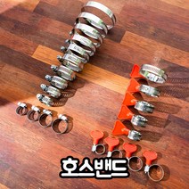 고압 스텐 호스 밴드 호수 반도 나비 클램프 물 수도 고정, 손잡이밴드, 1인치