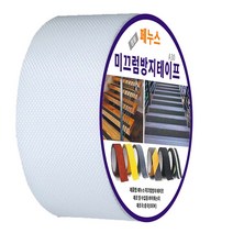 페누스 미끄럼 방지 테이프 계단 논슬립 패드 학교 학원 요양원 미끄러짐 안전 테이프 A30 5cmX5M, 투명
