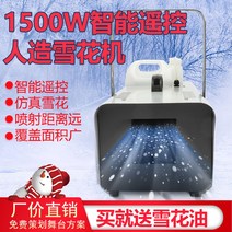 눈만드는기계 각도조절 제설기 소형 1500W 인공눈제조기 스노우머신, 더블컨트롤1500w+눈꽃오일2병