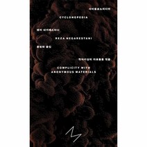 이노플리아 사이클로노피디아, One color | One Size, 9791190434140