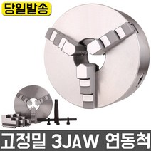 목공 선반척 K11-130 5인치 연동척 3JAW 연동 단동척 선반 선반기계 유압척 중공 중실 드릴링 목공