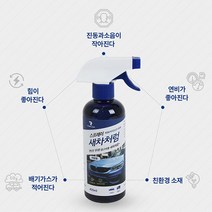 차량용 난연 바이오 엔진룸코팅제 스프레이 새차처럼 400ml