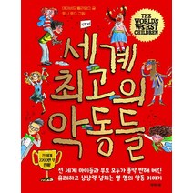 세계 최고의 악동들:, 제제의숲