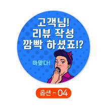 배달 원형스티커 리뷰확인 리뷰이벤트 스티커 주문제작 1000매, 2-파랑