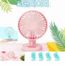 탁상용 미니선풍기 서큘레이터 USB 선풍기 저소음탁상용선풍기 휴대용선풍기 탁상용미니선풍기 휴대용미니선풍기 핸디선풍기 소형선풍기 usb선풍기 손선풍기 책상선풍기 사무실선풍기 샤오미미니선풍기 프롬비선풍기 목걸이선풍기 써큘레이터, 쿠팡또미네 8019써큘레이터 화이트