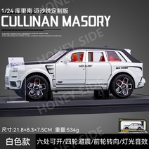 롤스로이스 컬리넌 다이캐스트 자동차 미니어처 모형차, 화이트