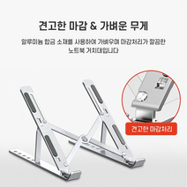 노트북알루미늄거치대 휴대용 노트북 거치대 태블릿 태블릿거치대 거북목방지 휴대용거치대 쿨러 노트북악세사리, 실버