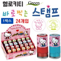 그린피앤에스 헬로키티 바로찍는 만년스탬프 1박스 24개입