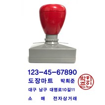 도장마트 만년스탬프 회사결재스템프 자동고무인 팩스로 보냄 사업자도장 명판, 09. 48x28 명판