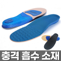발아풋 발이 정말 편한깔창 아치 밸런스인솔 군대깔창