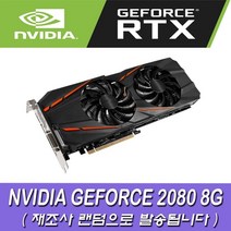 [중고]NVIDIA 지포스 GTX2080 8G 그래픽카드