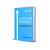 스터디카페 창업경험기